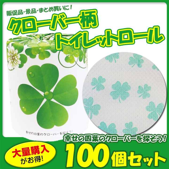 幸せの四葉のクローバーを探そう！トイレットロール100個（1c/s） 販促