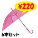 ��¨Ǽ�ۥӥˡ��뻱50cm�����顼 �ԥ󥯡�6�ܥ��å�