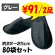 �Ȥ��Τƥ���å� ���졼 2­�� ��22��25cm 80�ޥ��å�(0.5c/s��160­)(07-100)
