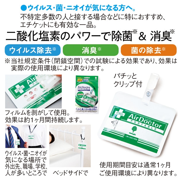携帯用除菌&消臭剤 エアドクター 60個セット（K-2486）空間除菌｜卸
