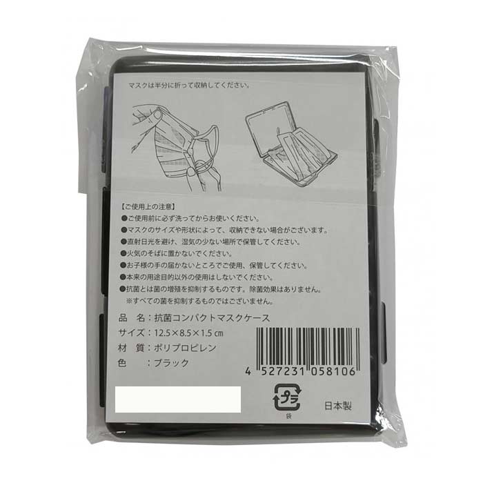 抗菌コンパクト マスクケース 200個セット(1c/s) (2699910