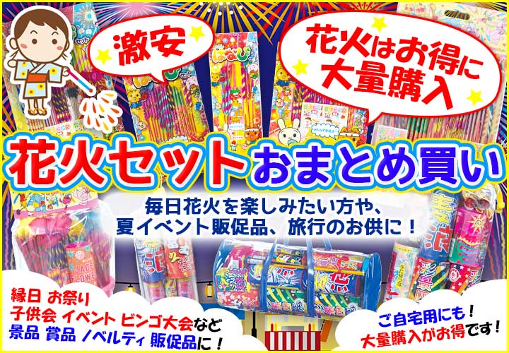 メーカー終売】花火 なかよしはなび ミニ 4種11本入 300個セット(1c/s
