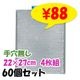 �ݲ������䥢��ߥХå� ���̵ 22��27cm 4���� 60�ĥ��å�(12��5)(35-340)