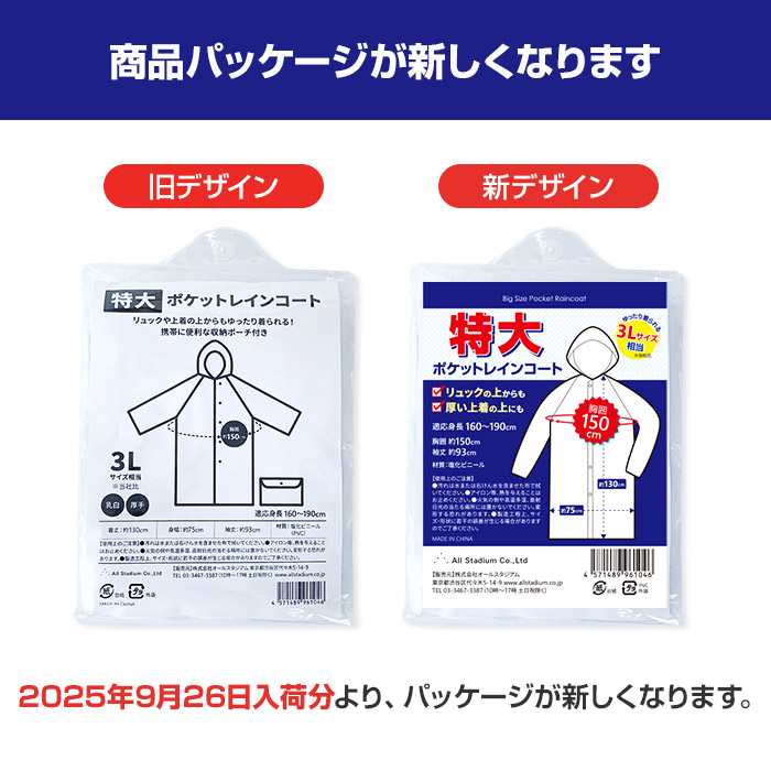 即納】オリジナル 特大サイズポケットレインコート 男女兼用 60個