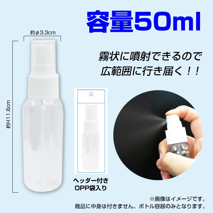 スプレーボトル50ml 500個セット (#10396)｜卸スタジアム