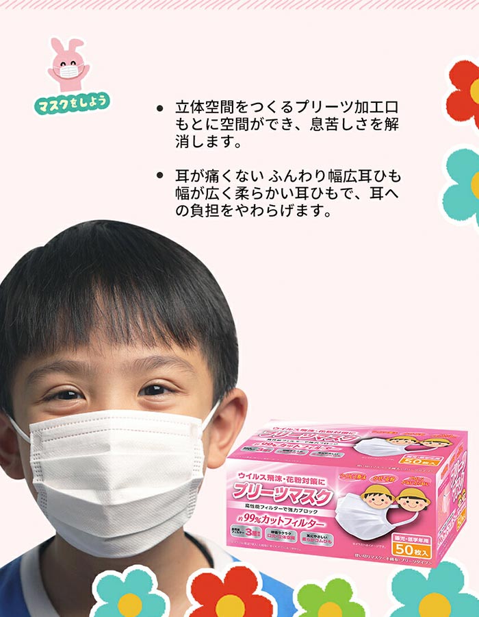 園児・低学年用 子供 プリーツマスク 50枚入×50箱 2,500枚(1c/s)｜卸