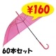 ͽʸ7/1вͽۥӥˡ뻱50cm顼 ԥ󥯡60ܥåȡ1c/s