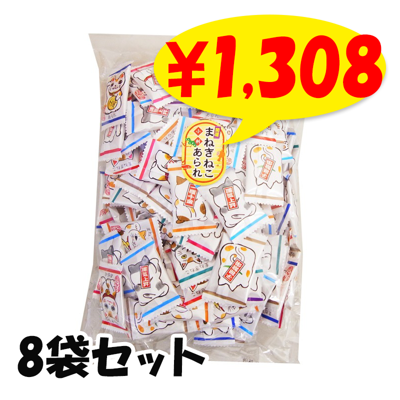 丸金 まねきねこあられ ３００ｇ   ×8 【全国送料無料】(沖縄・離島は別途) まねきねこあられ 300g 8袋セット(1c/s) ☆招き猫あられ・面白お菓子