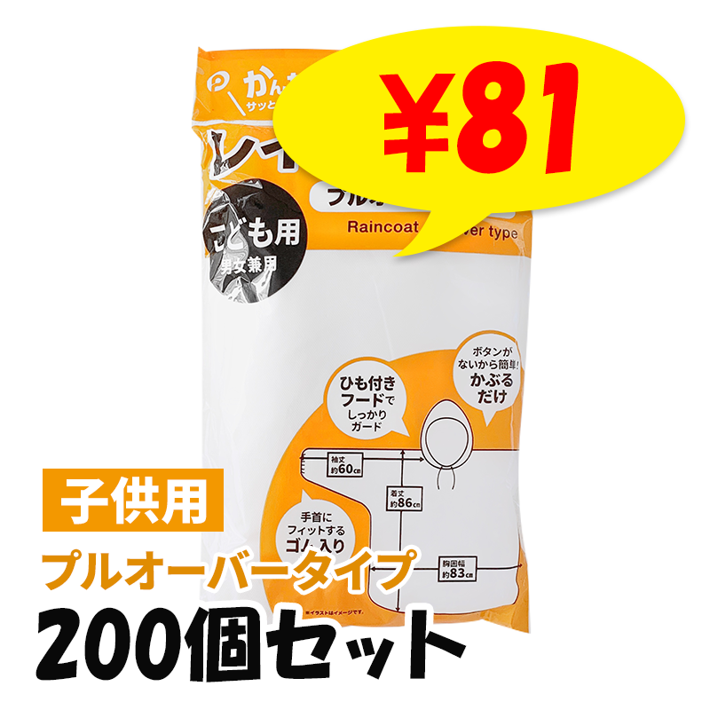 ���ɤ��ѥ쥤�󥳡��� �ץ륪���С������� 200�ĥ��å�(1c/s)(07-084) 