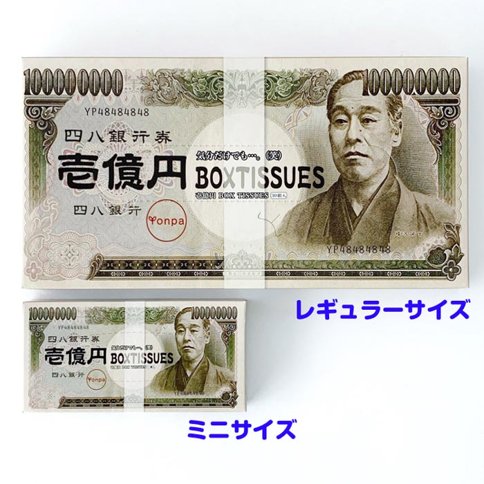 ミニミニブランドティッシュ メーカー終売】ミニミニ 壱億円BOXティッシュ 10W 400個(1c/s