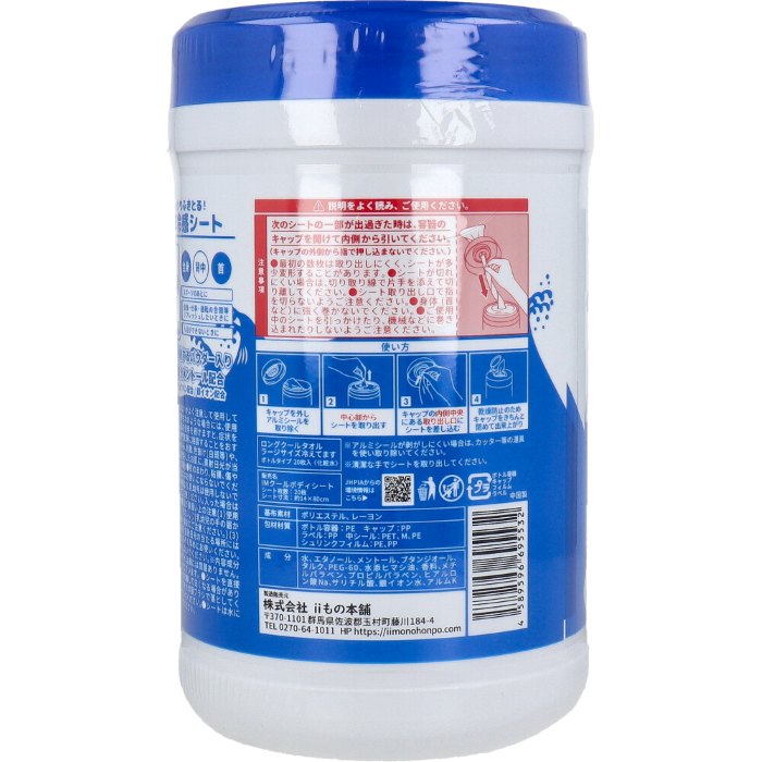 ロングクールタオル ラージサイズ 冷えてます ボトルタイプ 20枚入 24