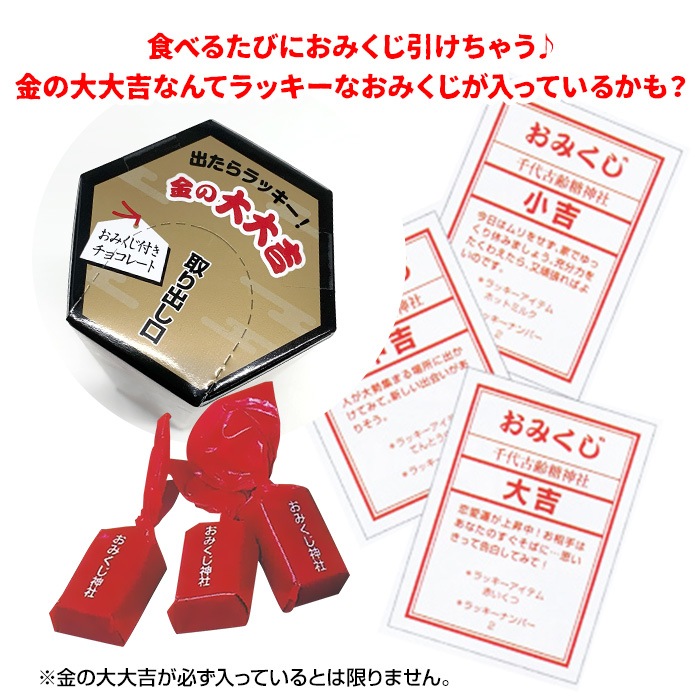 おみくじチョコジャンボ 120g (約30個前後) 6個セット｜卸スタジアム