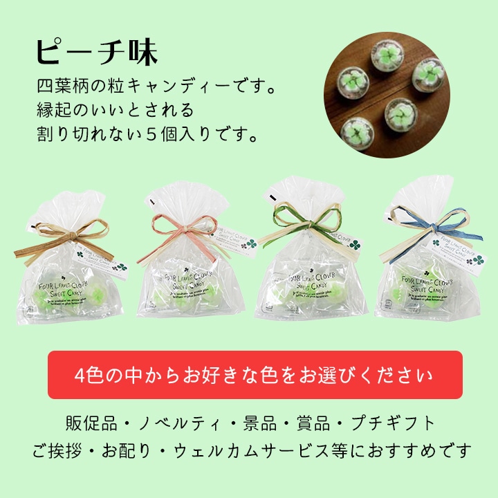 メーカー終売】四葉SWEET飴 5個入 紐のカラーを4種類か ら選べる！ 40