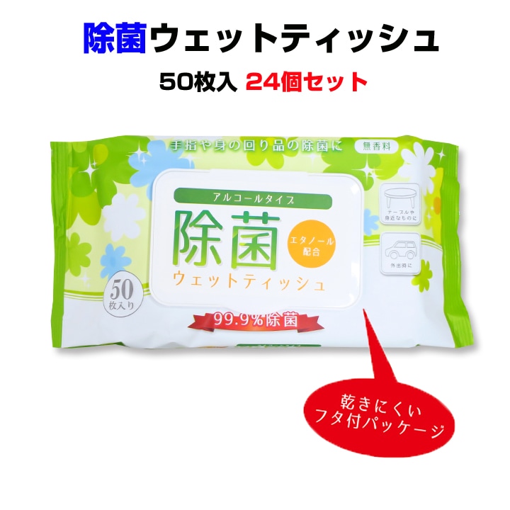 ほぼ新品です。 ボールクリーニング用のアルコールティッシュもおまけでお付けします 即納】 除菌ウェットティッシュ 50枚入 24個セット｜卸スタジアム