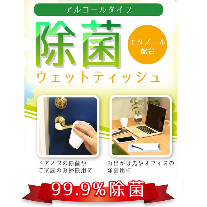 即納】 除菌ウェットティッシュ 50枚入 24個セット｜卸スタジアム