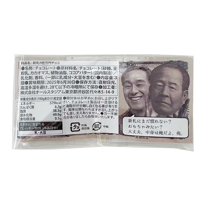 メール便】新札?!壱万円チョコ 12個セット｜卸スタジアム