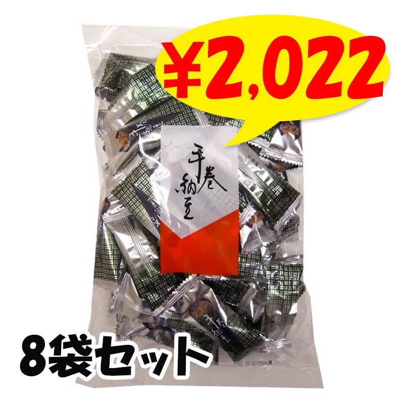手巻納豆 250g 8袋セット(1c/s) 個包装 納豆お菓子｜卸スタジアム