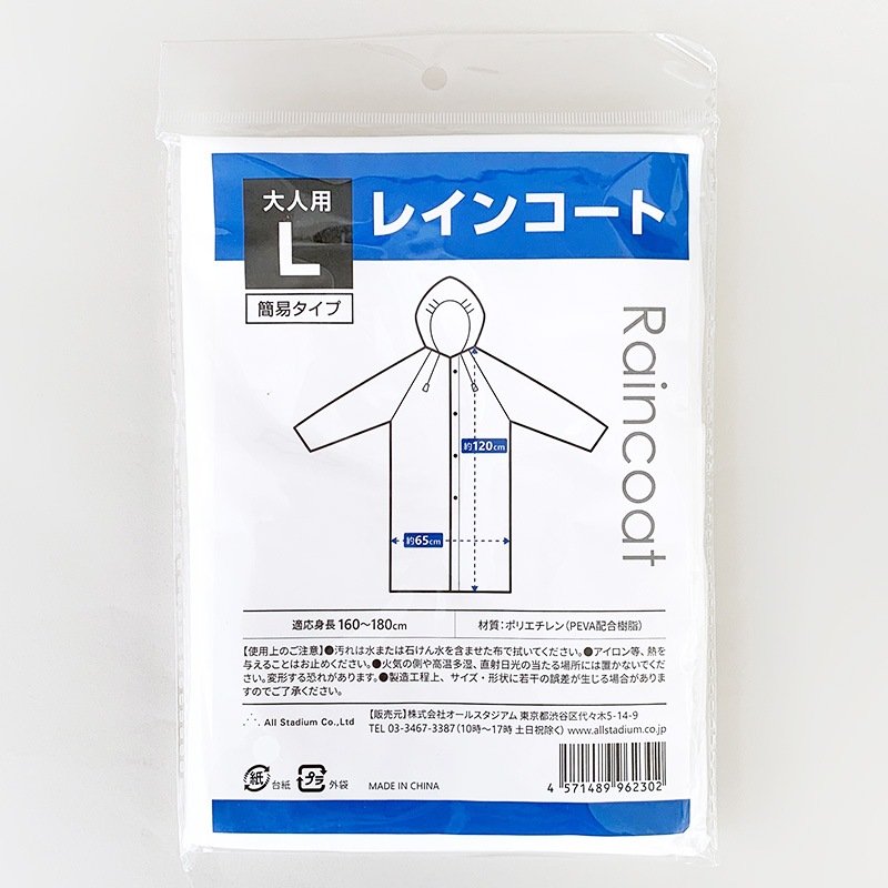 カッパ　ビニールコート　堅実な加工　LLサイズ レインコート カッパ 雨合羽 S M L LL 3L レインスーツ 大人用