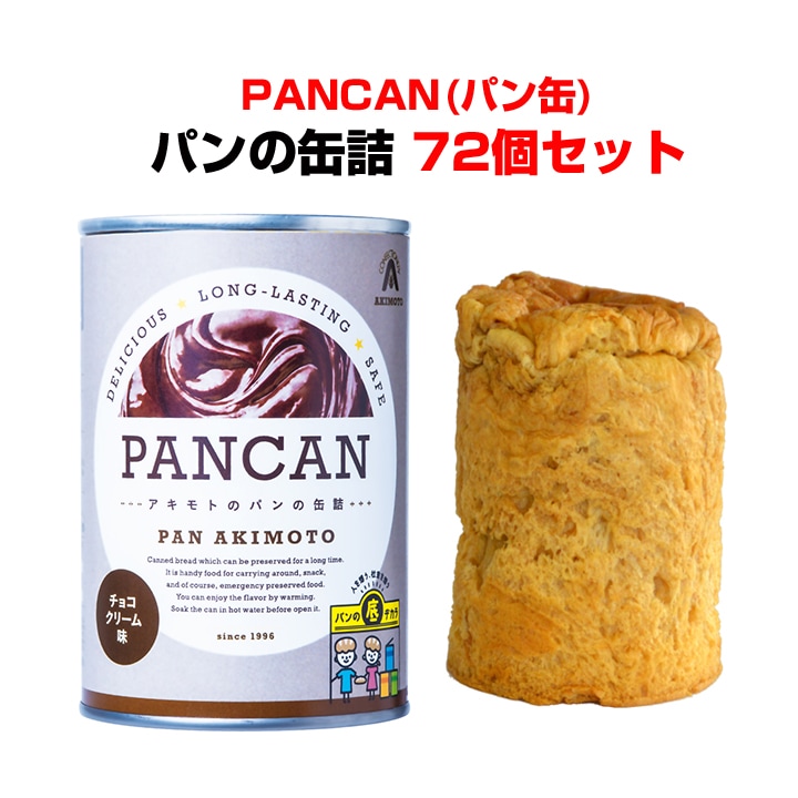 パンの缶詰 PANCAN レギュラーシリーズ チョコクリーム味orメイプル味