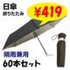 ���� �������� �˽����� �ޤꤿ���߻� 53cm 60�ܥ��å�(1c/s)(#677) UV���å� �׸�����Ǯ