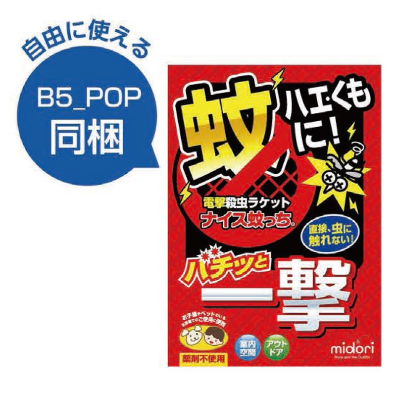 超ちいさいネット ナイス蚊っち 20本セット(1c/s)(#805)｜卸スタジアム
