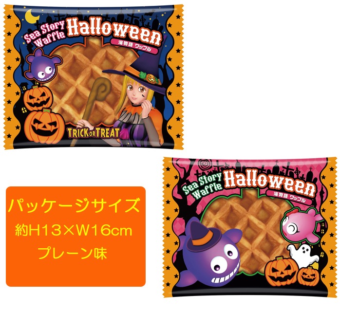 ハロウィン海物語ワッフル 144個セット ☆ハロウィン限定 個包装