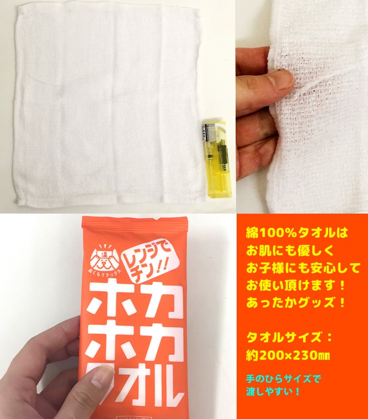 ホカホカタオル 400枚セット(2c/s) レンジでチンするあったか蒸し