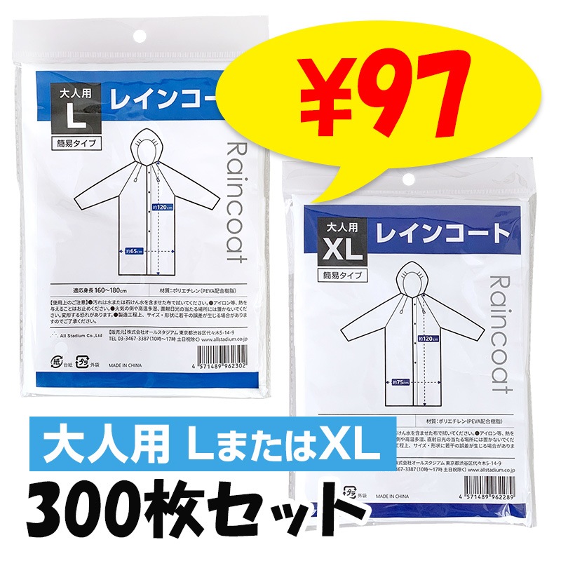 ����Ѵʰץ쥤�󥳡��� (L��XL) 300�祻�å�(3c/s) Ʃ�� �˽�����