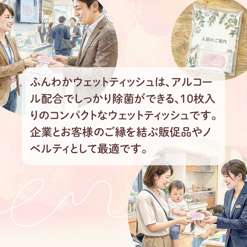 即納】ふんわかウェットティッシュ(R) 10枚入 除菌 アルコールタイプ