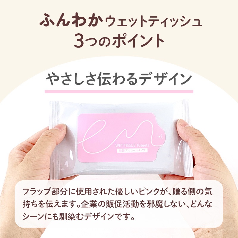 即納】ふんわかウェットティッシュ 10枚入 除菌 アルコールタイプ