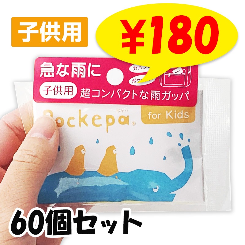 �Ȥ��Τƥ��å� �Ҥɤ��� Pockepa�ʥݥ��ѡ� for Kids 60�ĥ��å�(1c/s)  (AR0526031)