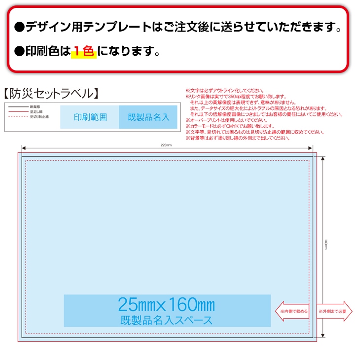防災セット オリジナルチラシ封入 1色印刷 100個セット(2c/s)｜卸