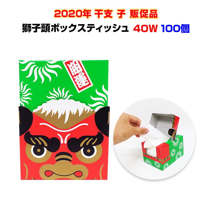 獅子頭ボックスティッシュ40W 100個(1c/s)(3022)｜卸スタジアム