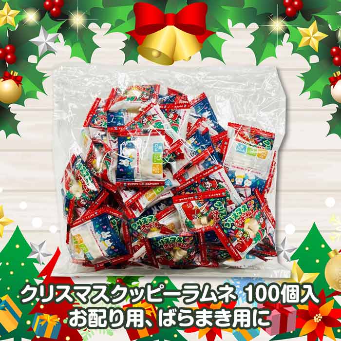 クッピーラムネクリスマス 1000個(100個入×10袋、1c/s)｜卸スタジアム