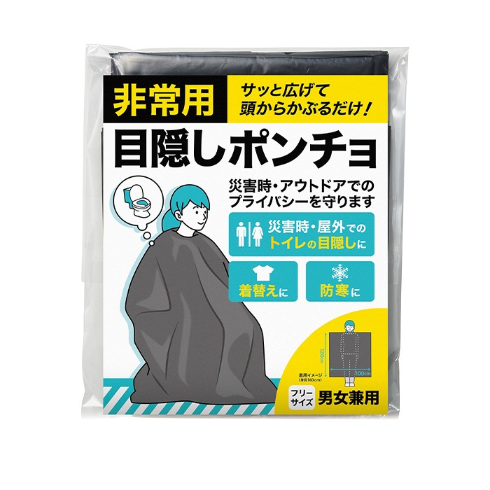 非常用 目隠しポンチョ 100個セット (0.5c/s)(0954801)｜卸スタジアム
