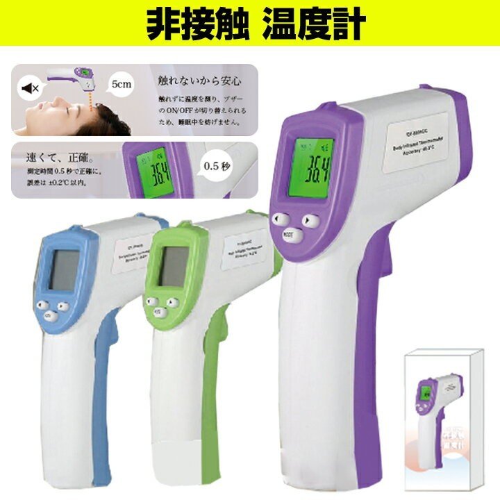 非接触温度計（RS-E834B) 72個セット(1c/s) 非接触 体温計｜卸スタジアム