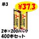 ��ɩ ������ ���륫��G ñ3 2�ܥ����� 200�ѥå���1c/s (400��) [LR6GR/2S]