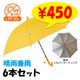 ��¨Ǽ�ۻҤɤ������������� 55cm �����׻� 6�ܥ��å� UV���å� �������� �̳� ��������