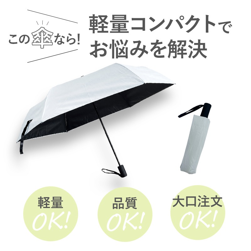 即納】日傘 晴雨兼用 軽量 折りたたみ傘 50cm 手開き式 白×黒 600本