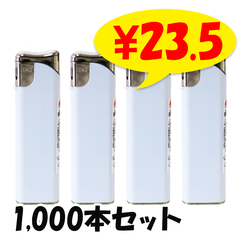 タイメリーTMJ-WS スライド式電子ライター不透明 白 1,000本セット（1c