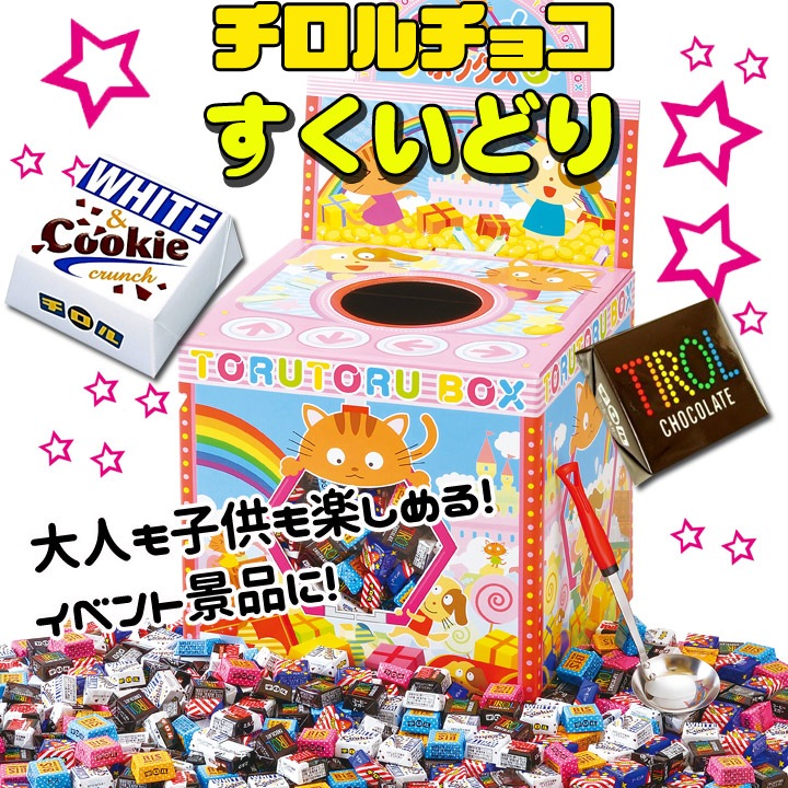 ストグラフェス ToY チンロルチョコ かげまるイズミ チロルチョコすくいどり 100人用 （293-4344）｜卸スタジアム
