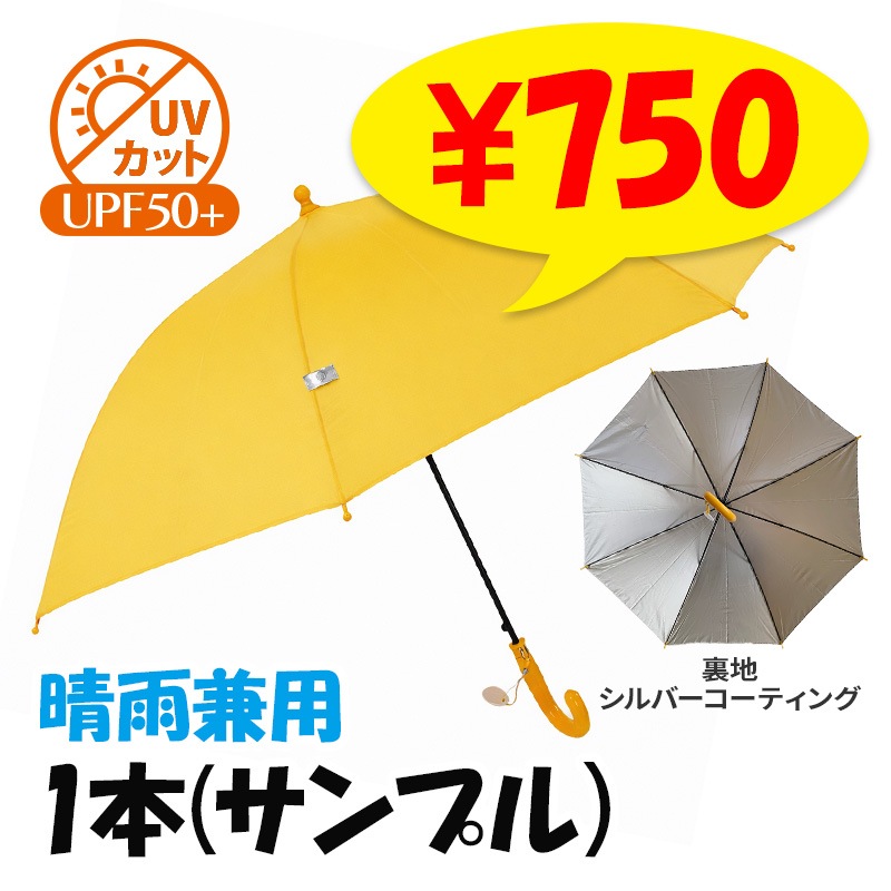 ��ͽ����ʸ4��ܽв�ͽ��ۻҤɤ������������� 55cm �����׻� 1��(����ץ�) UV���å� �������� �̳� ��������