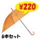 �ӥˡ��뻱50cm�����顼 ����󥸡�6�ܥ��å�
