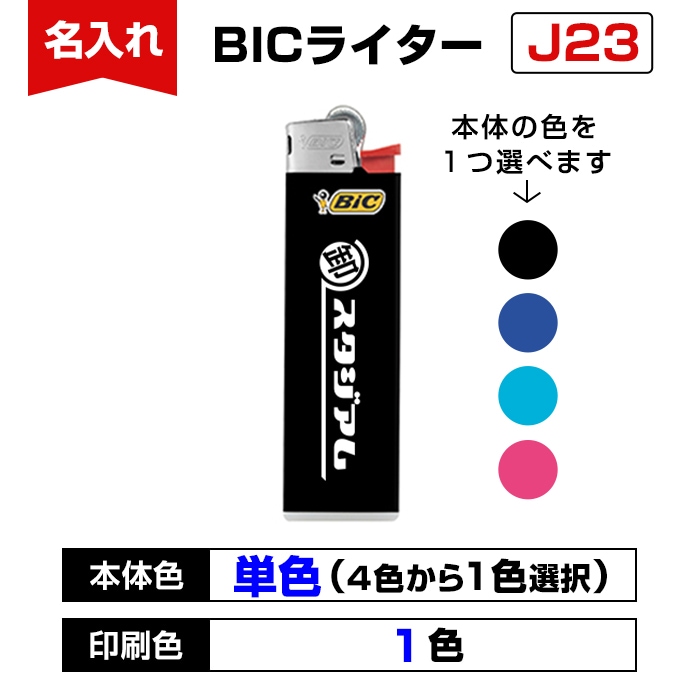 【激レア】PanasonicトヨタF1 BIC製ライターtoyota 非売品 名入れ BICライター J23 スリムライター 本体単色 印刷色1色｜卸
