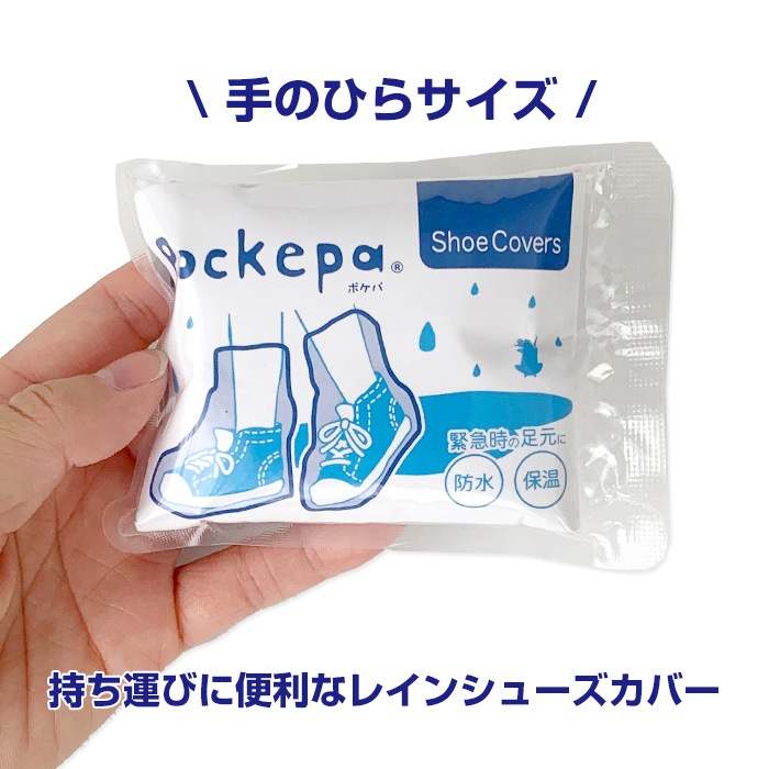 使い捨てカッパ シューズカバー Pockepa(ポケパ) Shoe Covers 180個