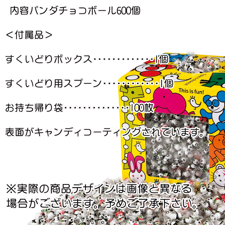 パンダチョコ すくいどり 100人用 ☆おもしろ景品・子供会・お祭り
