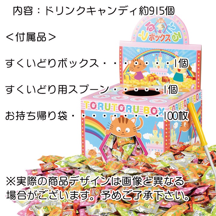 ドリンクキャンディ すくいどり 100人用 ☆おもしろ景品・子供会