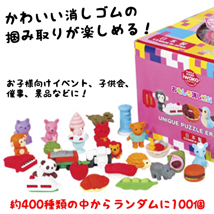 消しゴムつかみどり わくわくけしごむコレクション 100個入り 8セット