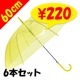 60cm ���顼�ӥˡ��뻱������6�ܥ��åȡ�
