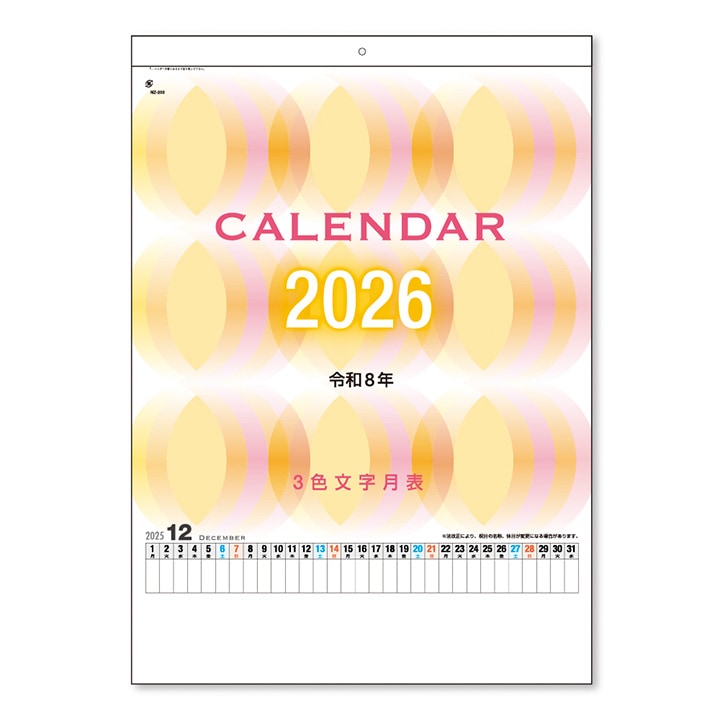 2026年 特大壁掛けカレンダー B3 3色文字月表 100部セット(1c/s